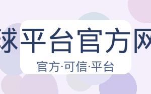 买球平台官方网站 配图
