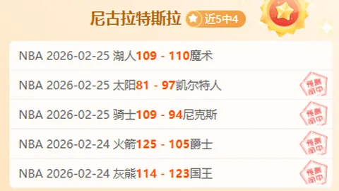 大乐透期号专家推荐：胜负比分质合分析福利